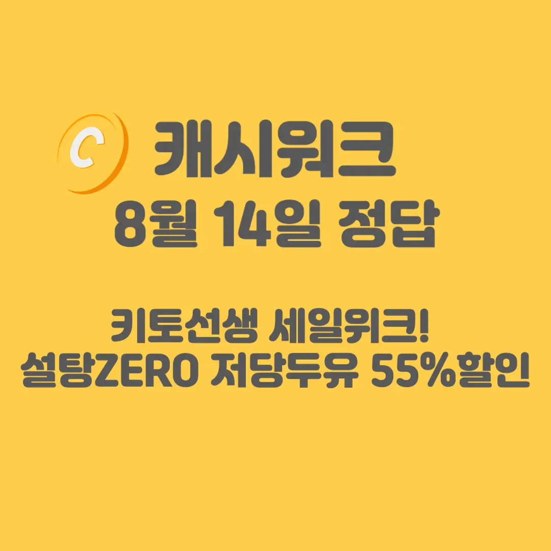 저당두유-캐시워크