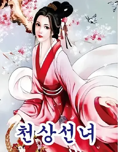 원당 점집 천상선녀 이미지, 고양시 신점 천상선녀