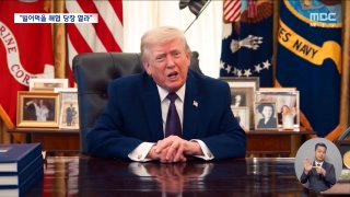 트럼프 욕설 치매 해협 공습 초조함 美정치권 비판
