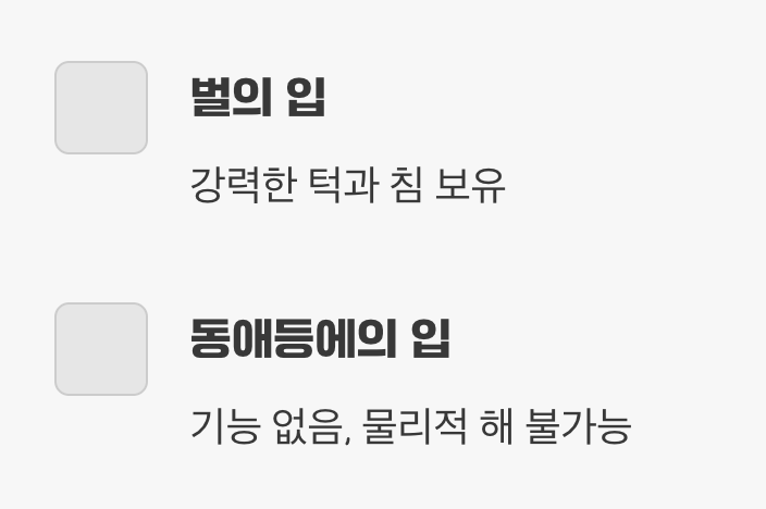 입을 보면 성격이 보여요 (결정적 증거)