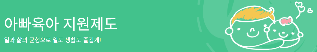 아빠보너스제 관련 사진