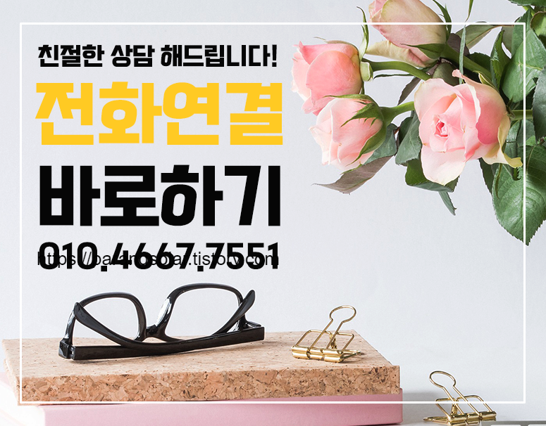 전화연결 바로하기