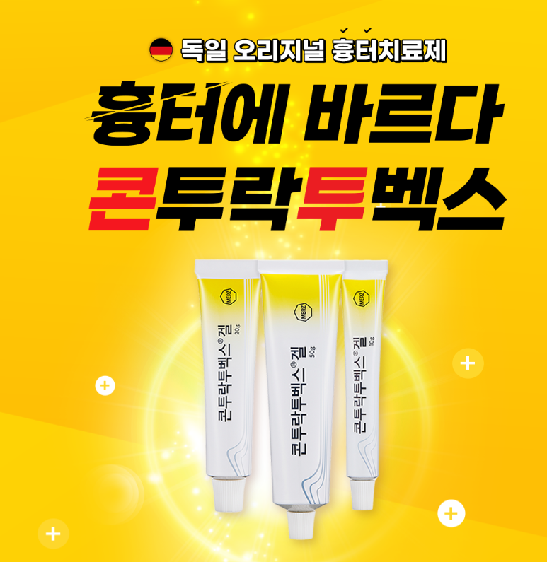 콘투라투벡스겔 연고