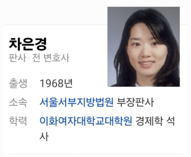 차은경 판사 프로필