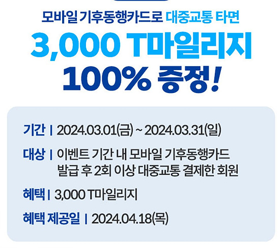 현재 기후동행카드 사용자라면 꼭 확인해야할 혜택