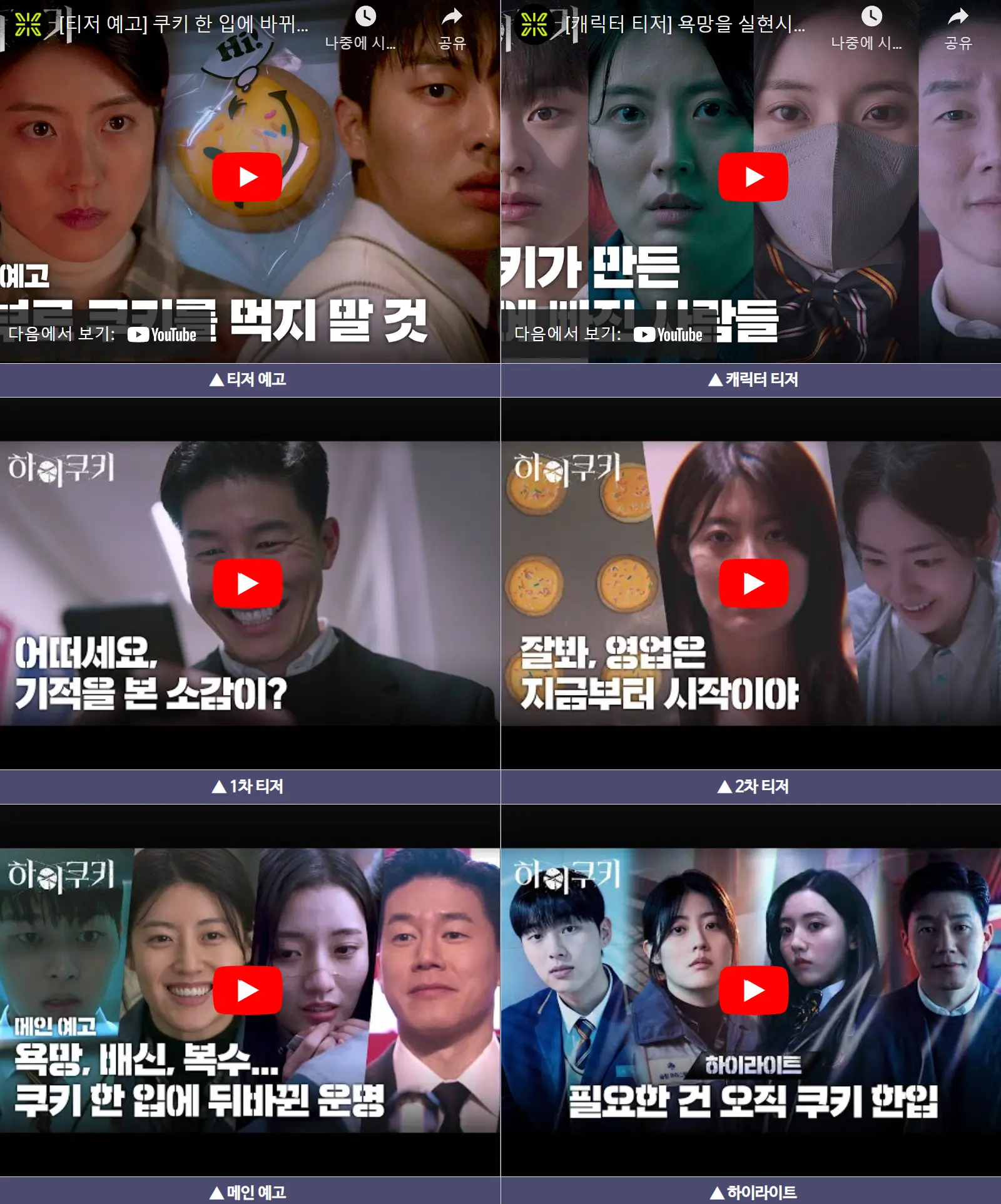 하이쿠키 예고편