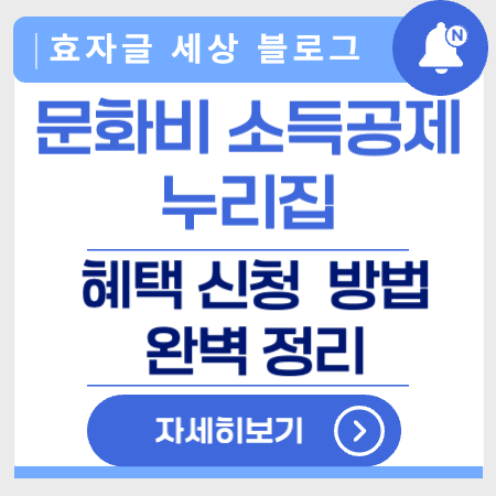 문화비소득공제누리집신청