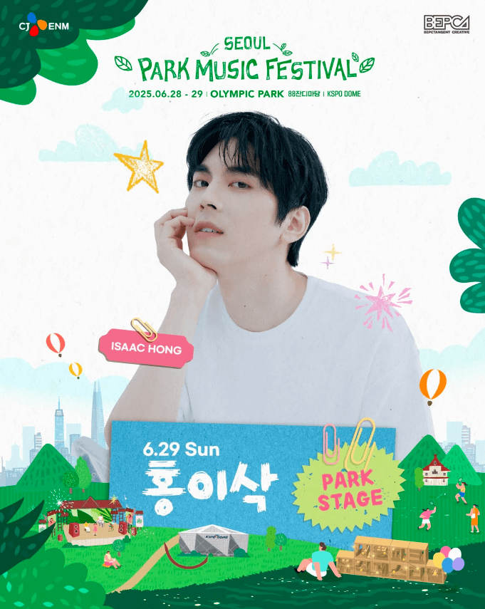 서울 파크 뮤직 페스티벌 라인업 일정 타임테이블