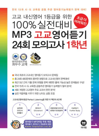 16차 마더텅 2025 MP3 중학영어듣기 24회 모의고사 1학년 2학년 3학년 정답표_19