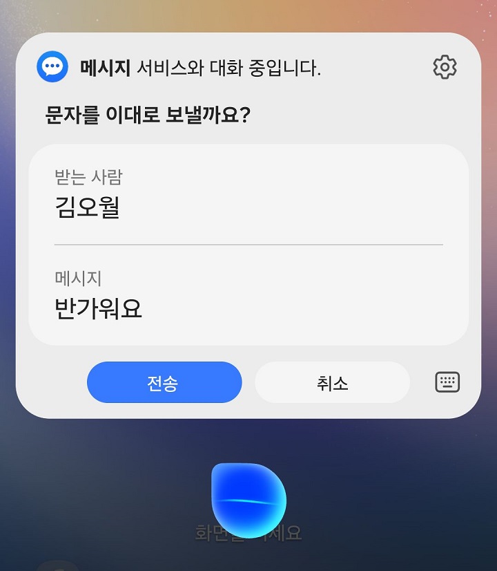받는 사람과 메시지 내용 보임