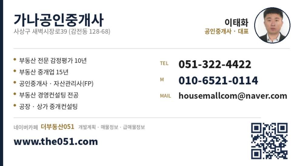 가나공인중개사 이태화 소장 명함