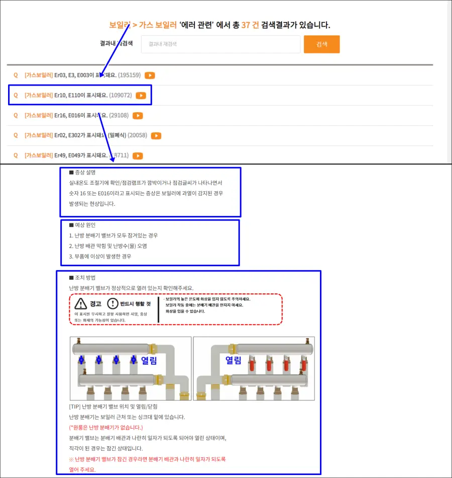 보일러 에러 코드 상세 화면
