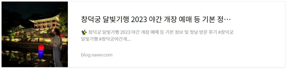 창덕궁 야간개장 달빛기행