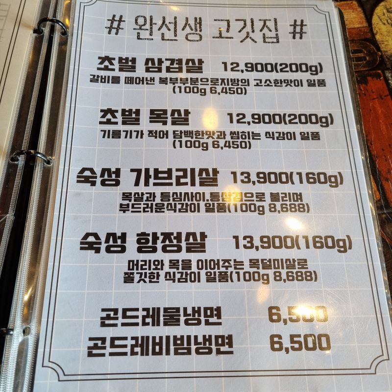 완선생-메뉴판