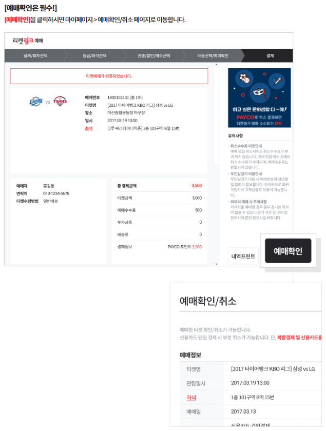 티켓링크