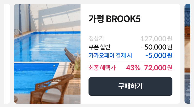 2024 대한민국 숙박 세일 페스타 50% 할인쿠폰 다운로드(최대 5만원 할인)