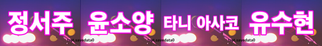 미스트롯3 투표하기 방법(+ 문자 투표)