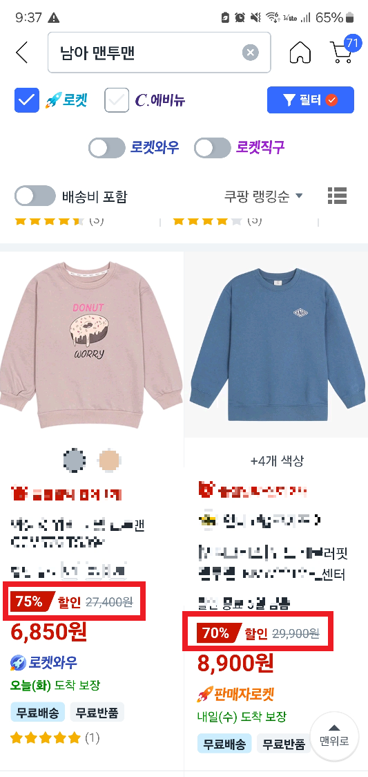 쿠팡할인상품찾는방법