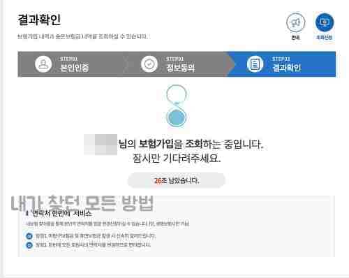 본인 모든 보험 한번에