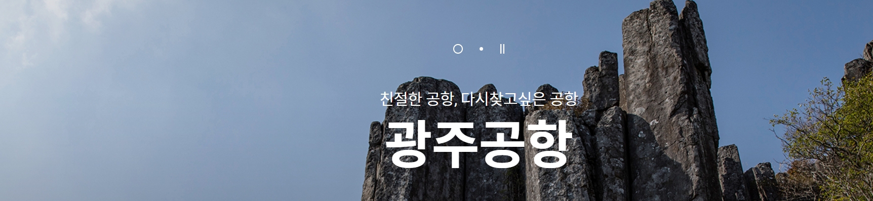 광주공항