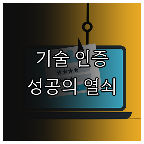 기술 인증, 마케팅 지원: 2025 ..