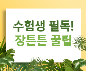 수험생 건강관리, 소화불량 &amp; 과민성대장증후군 극복하기! 💪