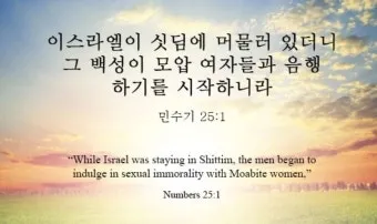 민수기 31장 설교 아이디어_19