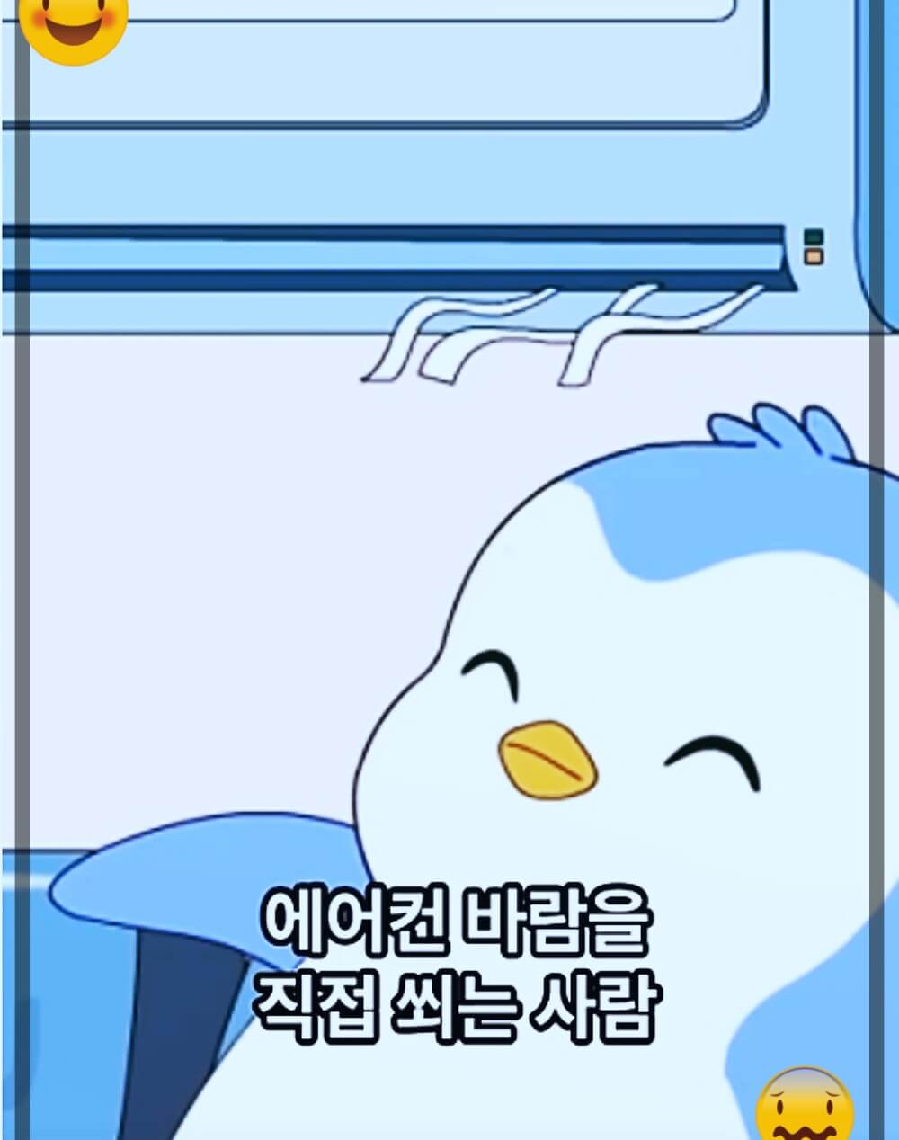 에어컨 직접 바람 쐬는 사람