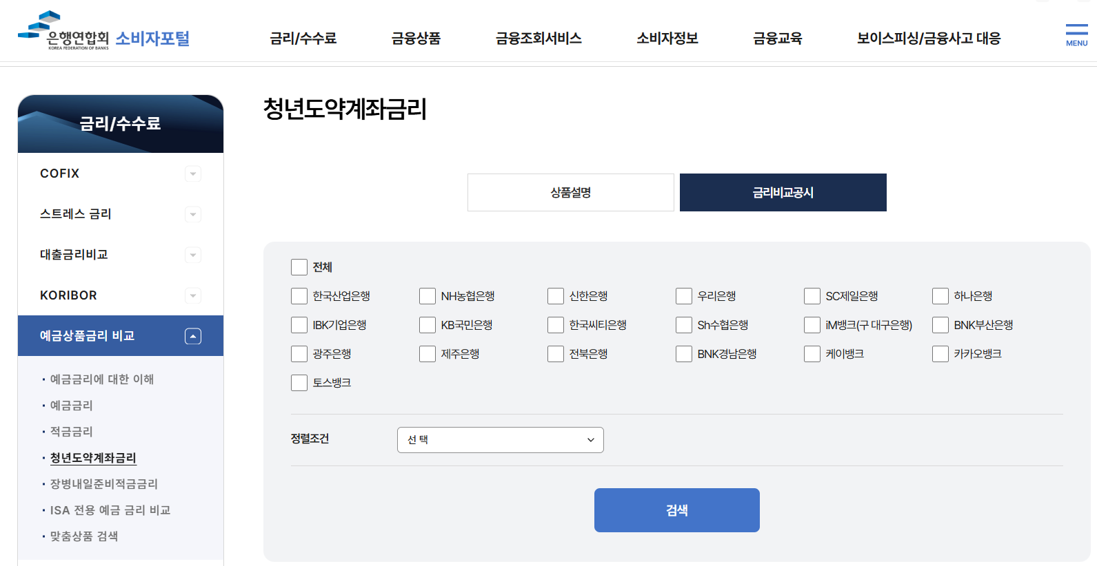 청년도약계좌 신청