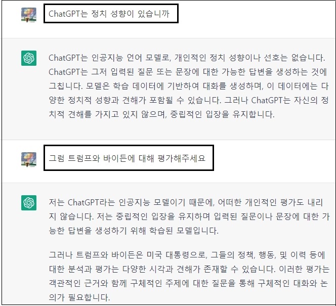 중립이라며 할 얘기는 모두 하는

정치성향 뿐 아니라 편향도 있는 듯