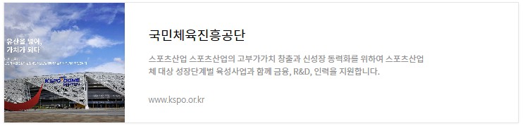 국민체육진흥공단 홈페이지