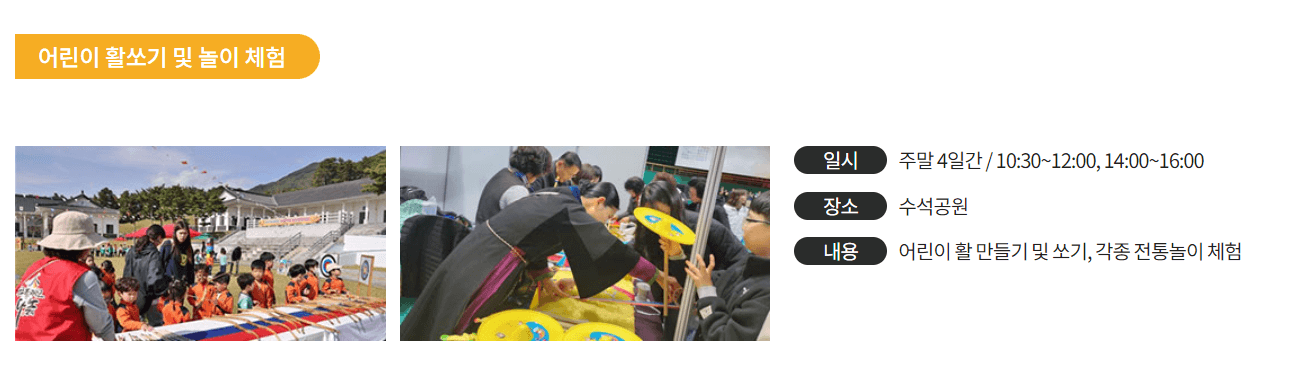 구례산수유꽃축제 어린이 활쏘기 및 놀이체험 안내