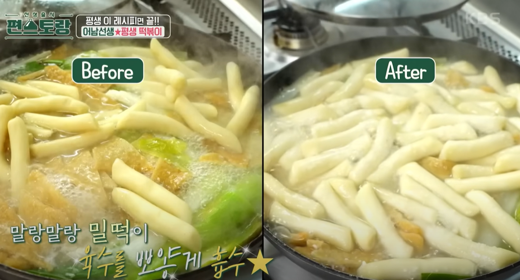 류수영 평생 떡볶이 집 떡볶이 완성작 레시피_11