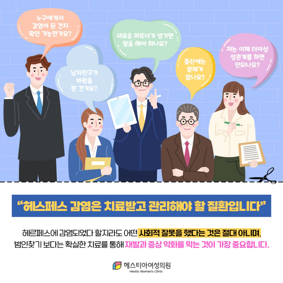 헤르페스 감염은 치료받고 관리해야 할 질환