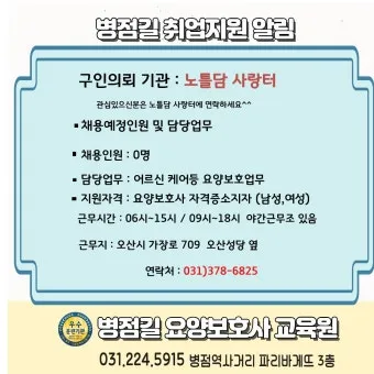남자 요양보호사 하는일 자격 전망 직업 정보 총정리_19