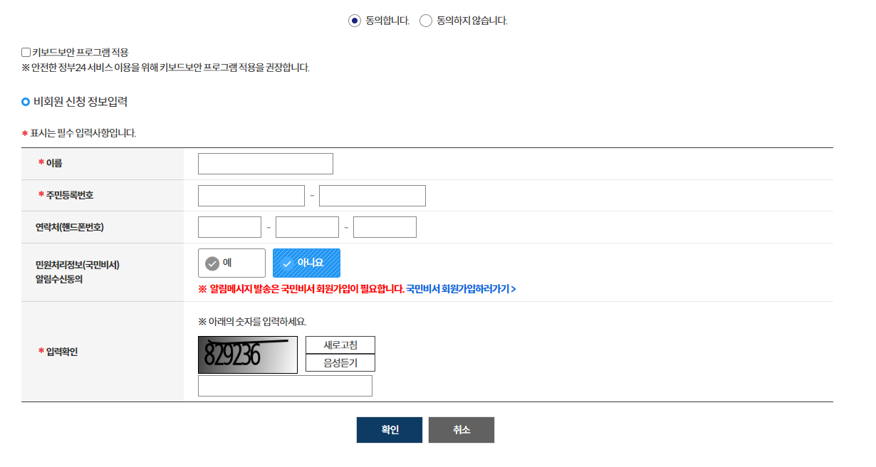 등본 인터넷 발급 민원24 방법 4