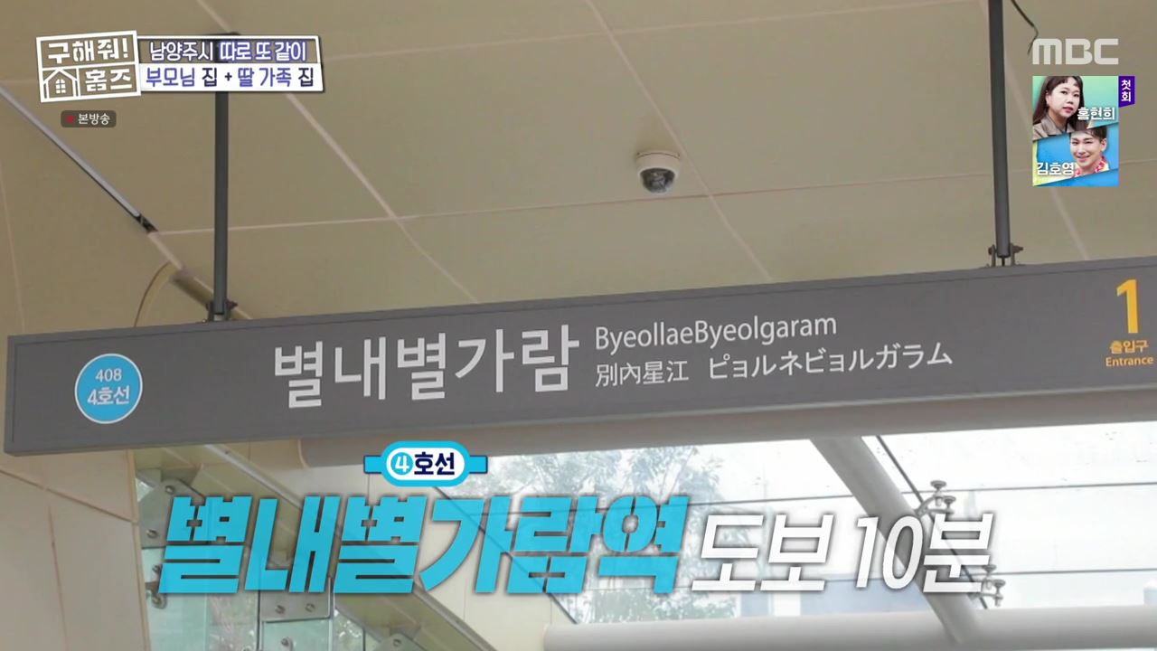 구해줘홈즈 남양주 별내동 식솔들이 산다 매물 가격 및 구조 인테리어 리모델링 최종선택 소개 다시보기