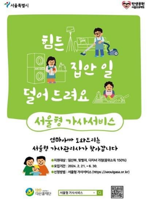 서울시 가사서비스