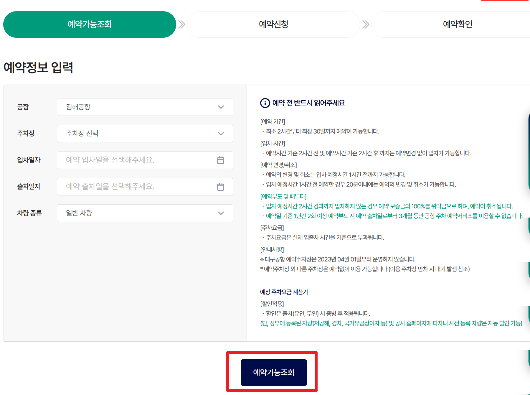 김해공항주차장예약이미지