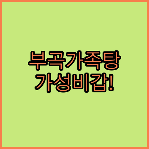 부곡 온천 가족탕 있는 숙소 추천 및..