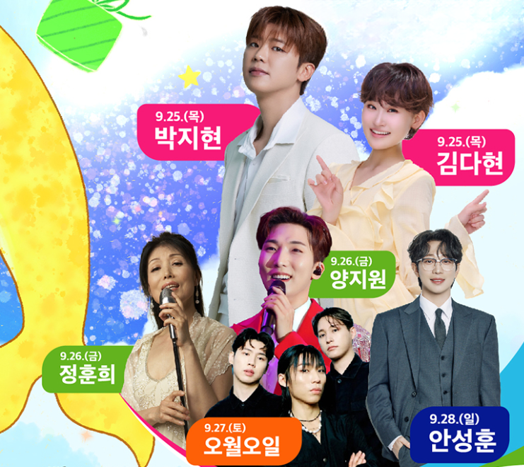 초대가수 라인업