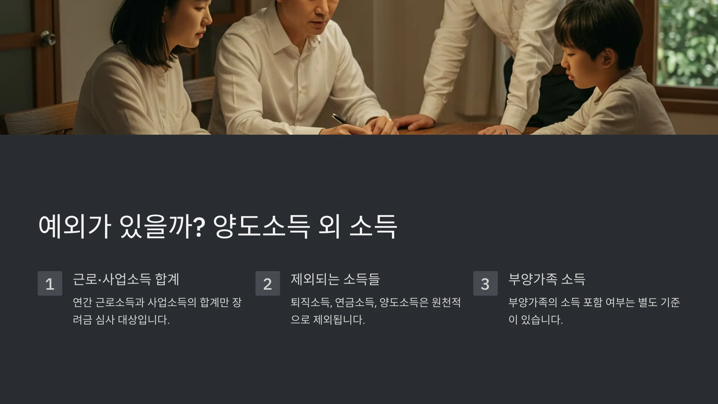 양도소득만 있는 경우 근로장려금 혜택