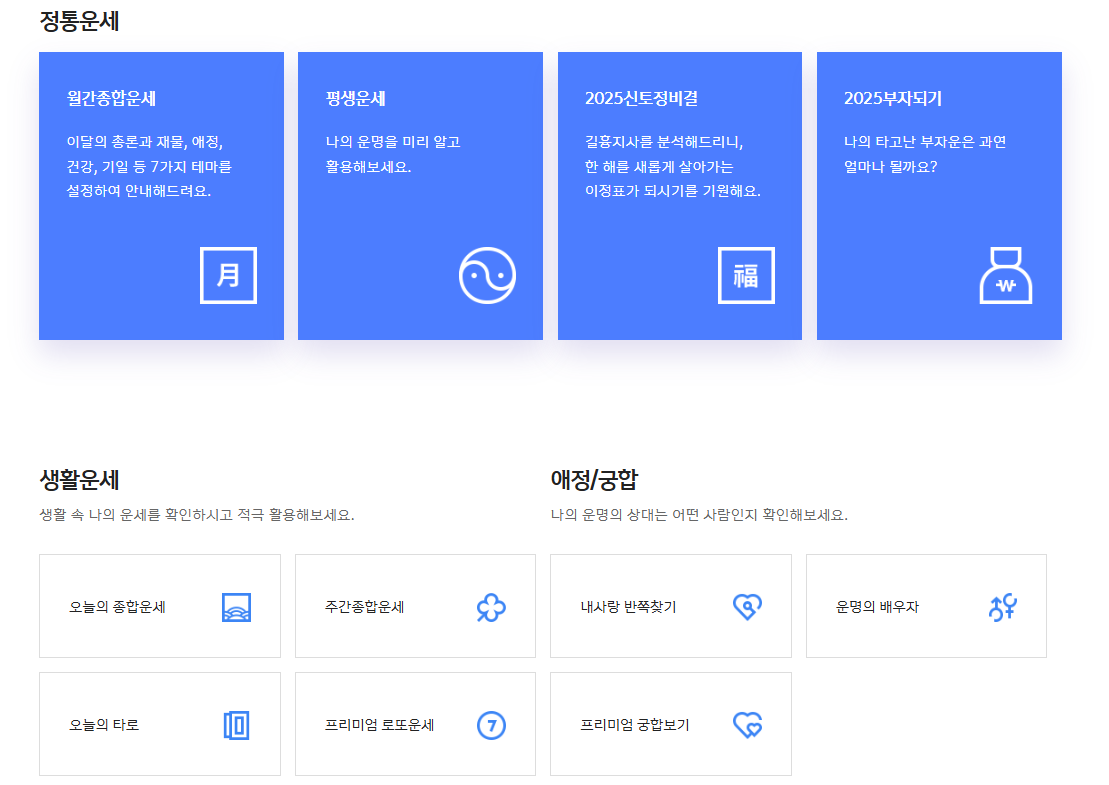 신한라이프운세