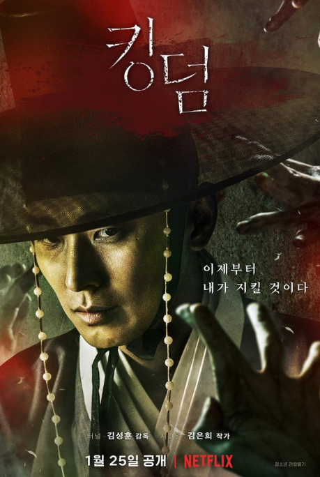 영화 킹덤 포스터 관련 사진