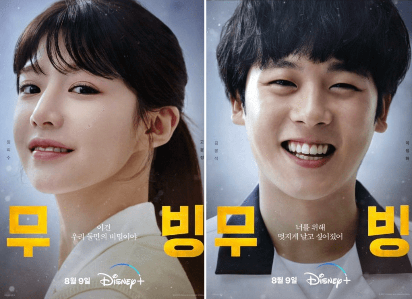 무빙 고윤정 이정하