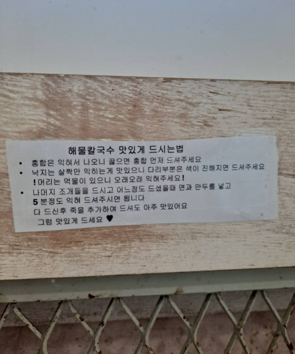 해물칼국수 맛있게 먹는 법