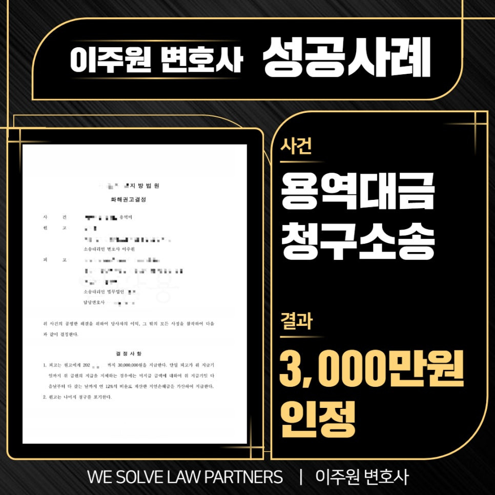 용역대금청구소송인정사례