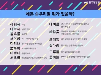 순우리말 이름 정리 모음 아름답고 예쁜 한글 이름_19