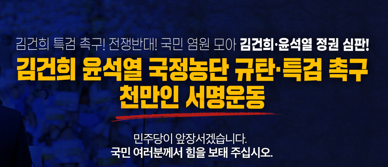 김건희 특검 천만인 서명운동 참여