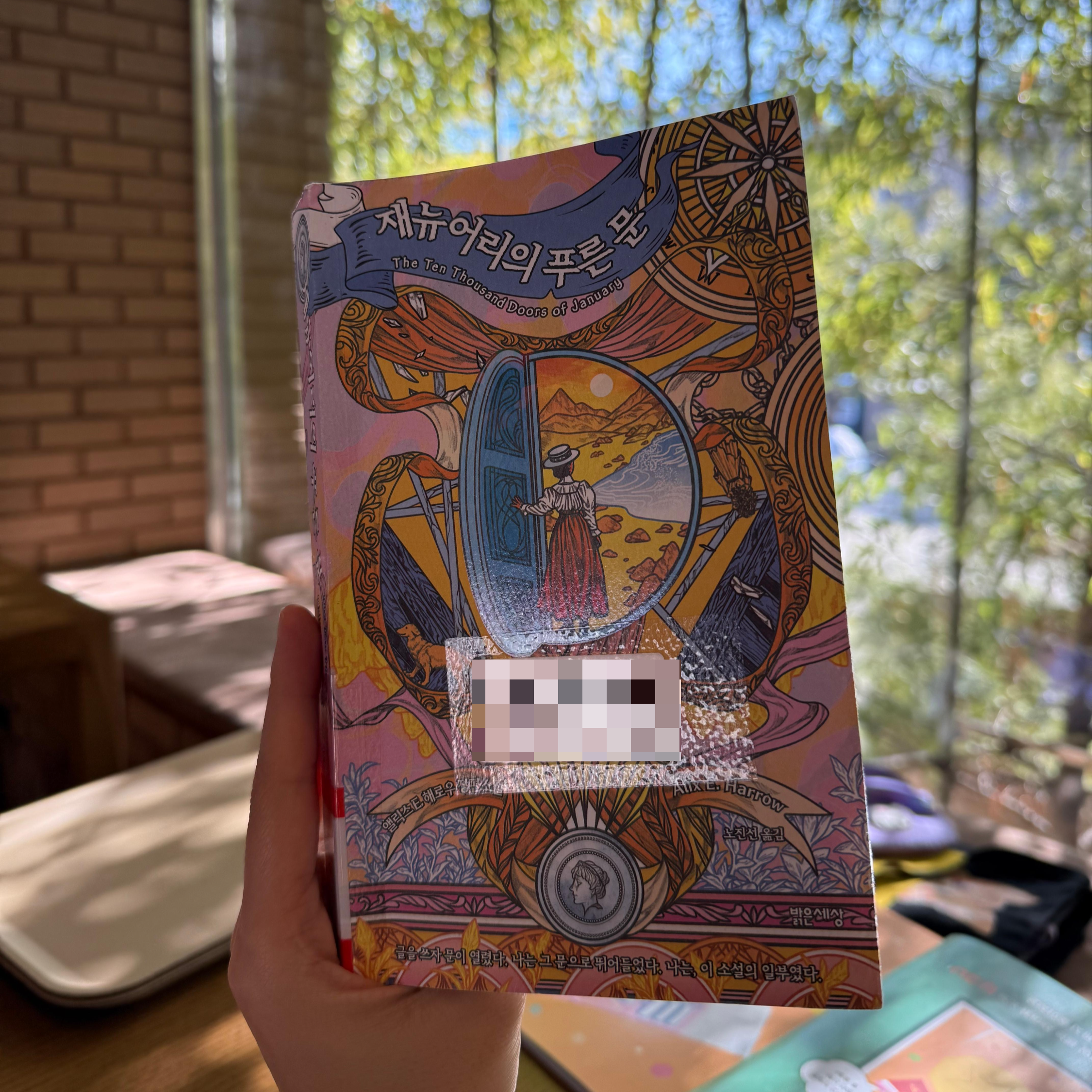 《재뉴어리의 푸른 문》 앨릭스 E. 해로우 장편소설 리뷰